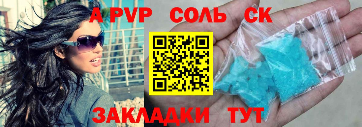 Альфа ПВП крисы CK  Вход с VPN  Чапаевск  Альфа ПВП кристаллы 