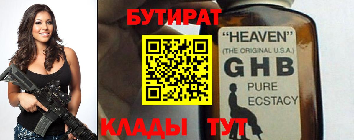 Бутират  Вход с VPN  Чапаевск  Бутират жидкий экстази 