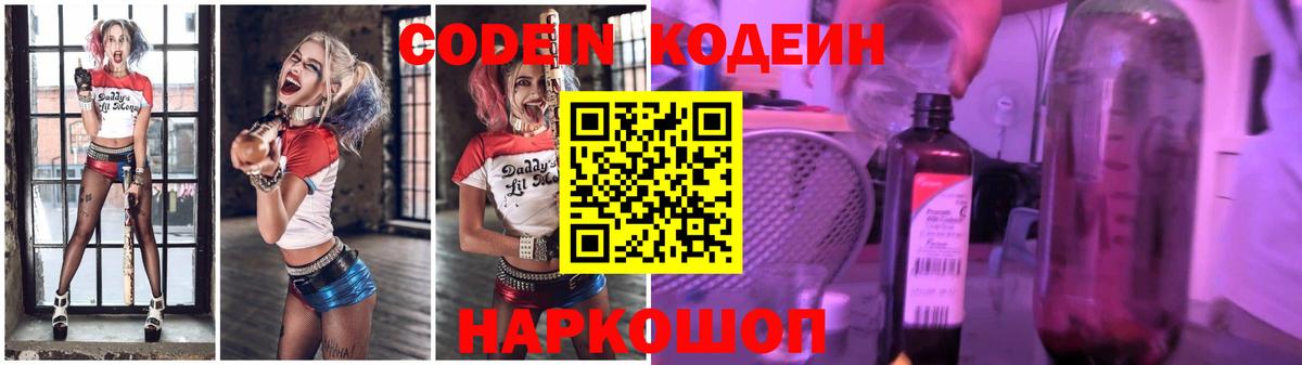 Кодеин Purple Drank Чапаевск
