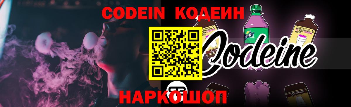 Кодеиновый сироп Lean Purple Drank  цена наркотик  Чапаевск  Кодеин Purple Drank  Вход с VPN 