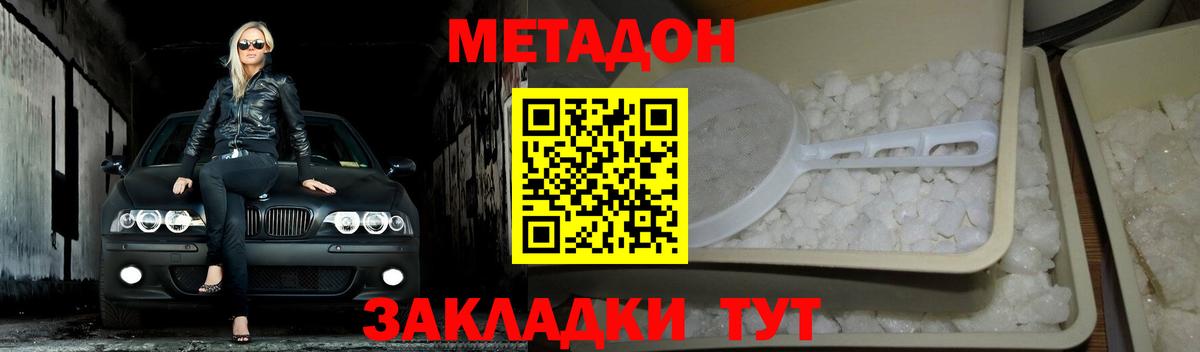 МЕТАДОН мёд Чапаевск